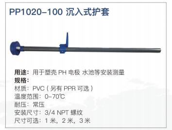 沉入式護套