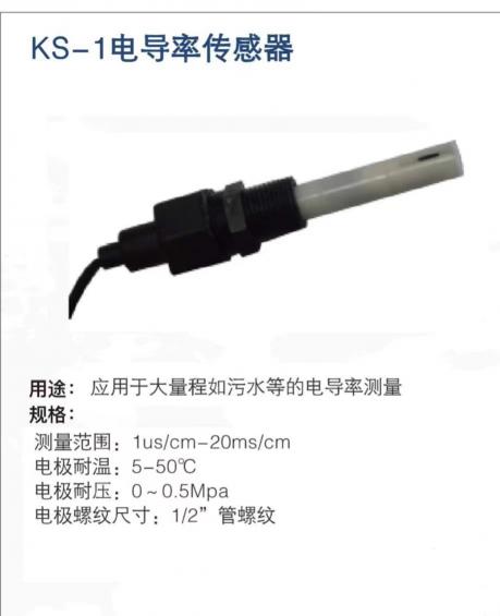 電導率儀電極