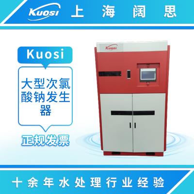 大型次氯酸鈉發生器