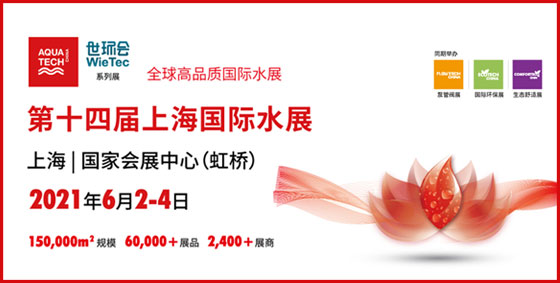 【2021世環(huán)會】闊思誠摯邀請您共襄盛會！